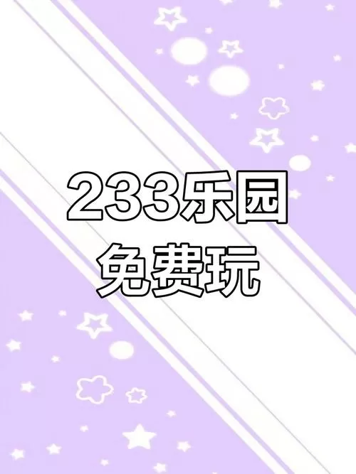 233乐园樱花小镇