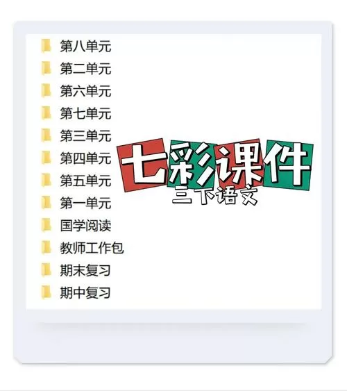 七彩课堂教案课件免费下载