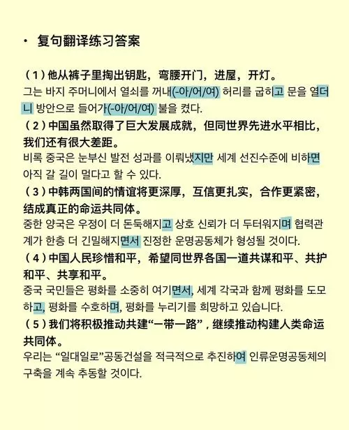 中韩翻译教程第三版