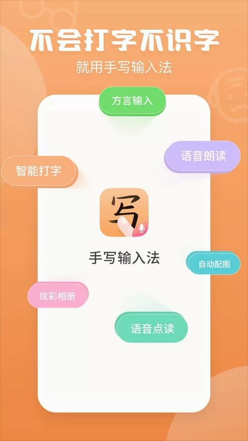 苹果下载手写输入法