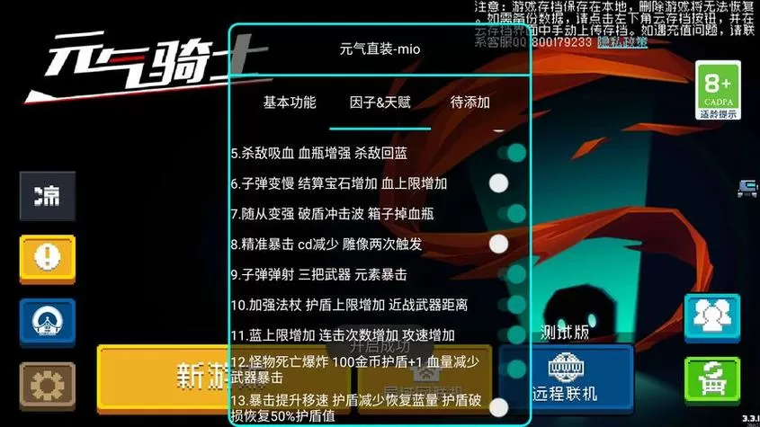 元气骑士ee修改器7.5.0图标