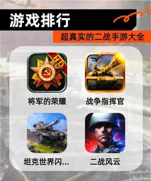 模拟二战游戏手机版