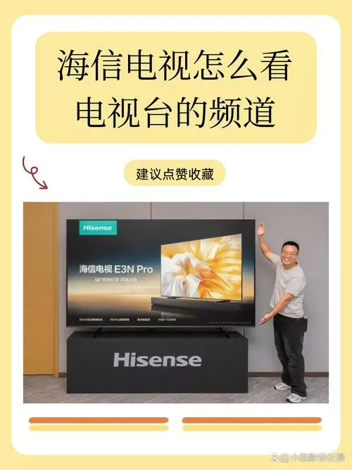 海信电视怎么看卫视台