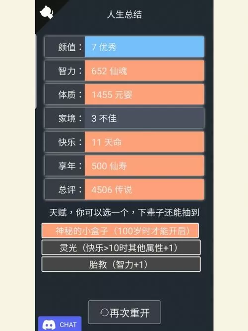 人生重开模拟器完全破解