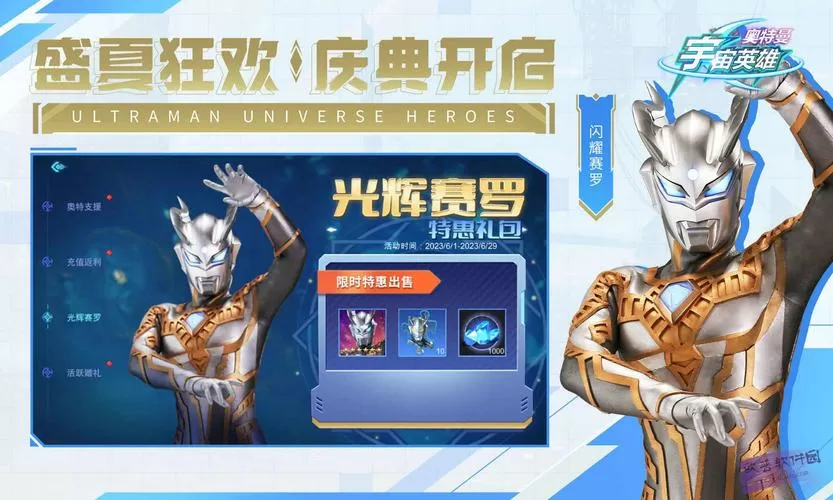 奥特曼宇宙英雄破解版免内购无限钻石
