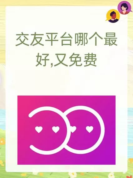 缘多多交友软件