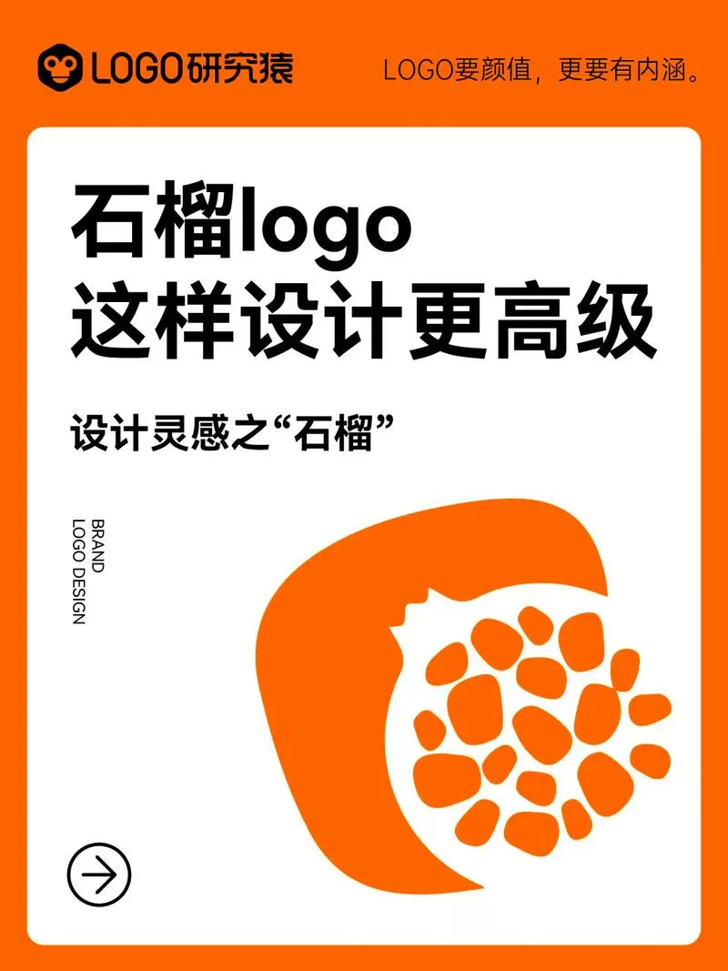 石榴广告词简短霸气