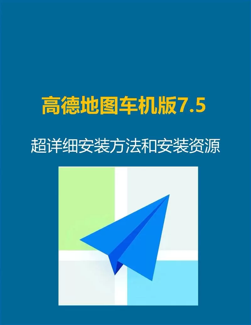 如何下载安装高德地图