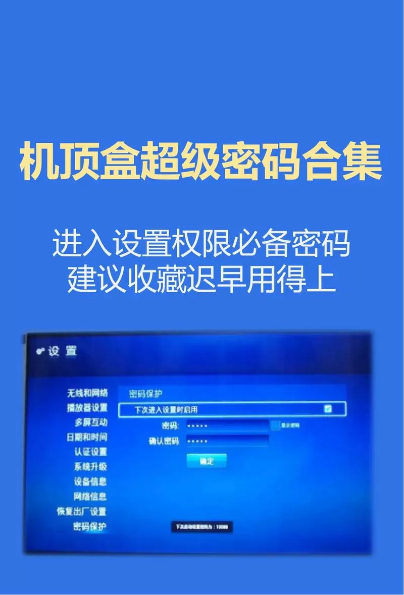 移动电视盒子设置密码