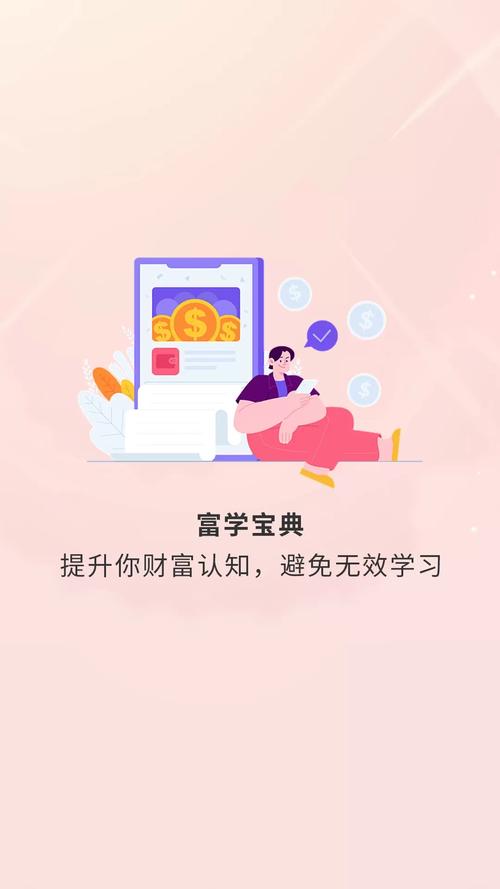 富学宝典5.0最新版下载