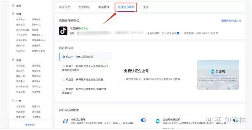抖老板怎么授权抖音