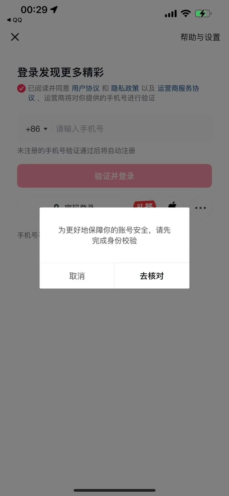 抖音极速版登不上以前的账号