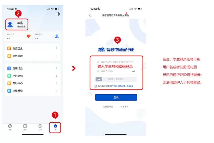 国家教育云平台注册密码怎么设置