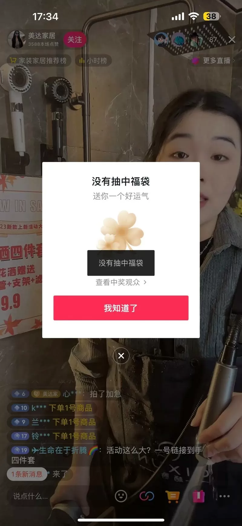 为什么直播间看不到福袋