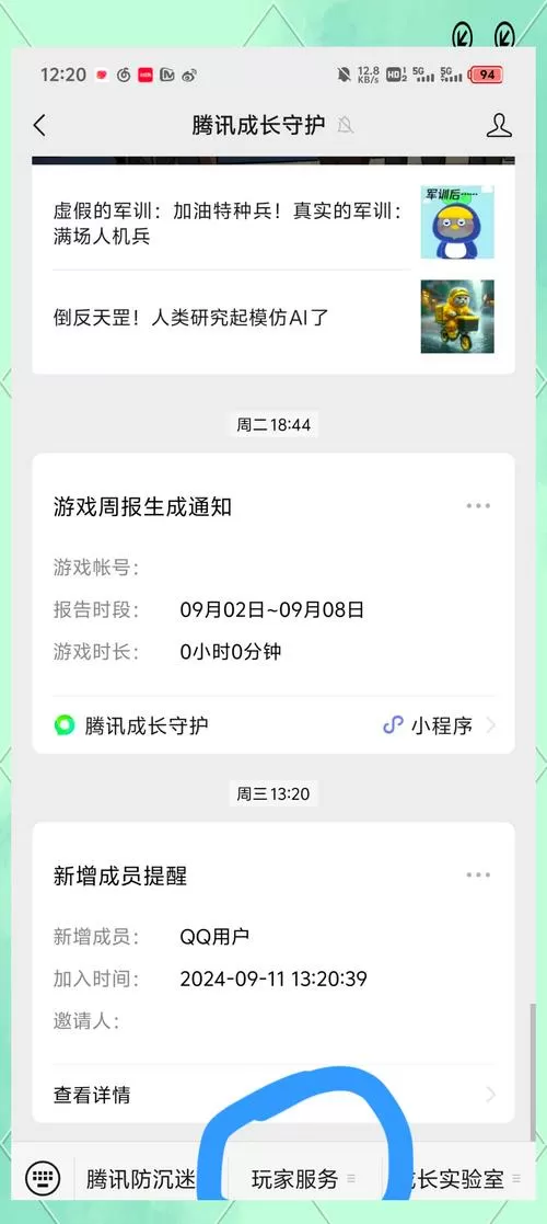 葫芦侠怎样修改王者荣耀实名认证