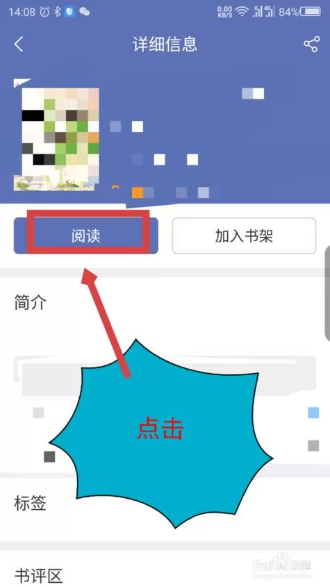 石头阅读换源版怎么换源