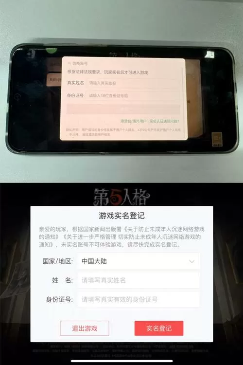 4399实名认证更改身份证号