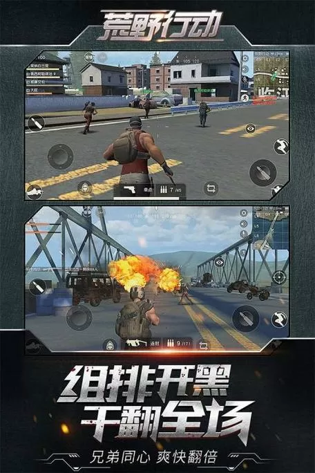 荒野行动网易下载安装