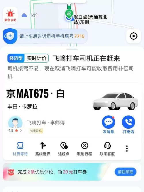 高德打车提现多久到账