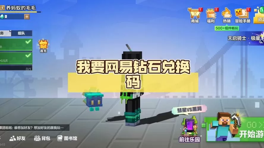 网易我的世界我的山头兑换码