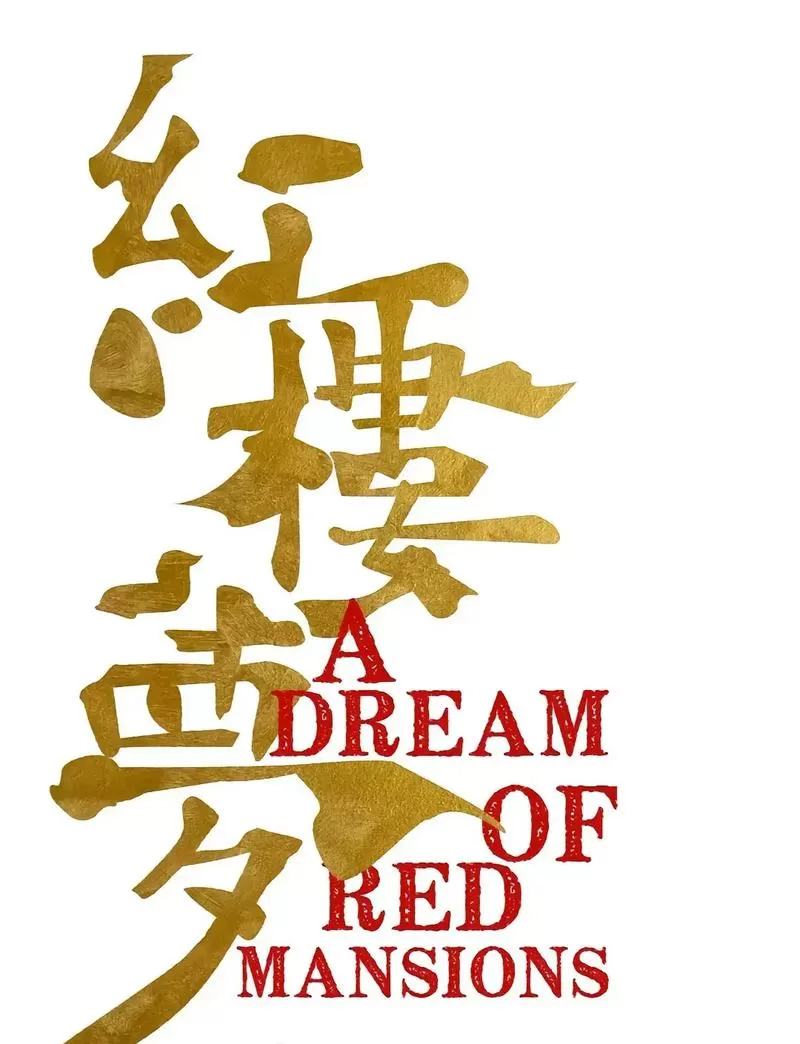 红楼梦在线听书