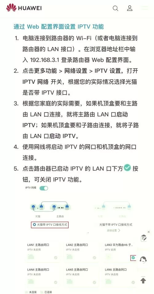 更换路由器后电视机顶盒怎么设置