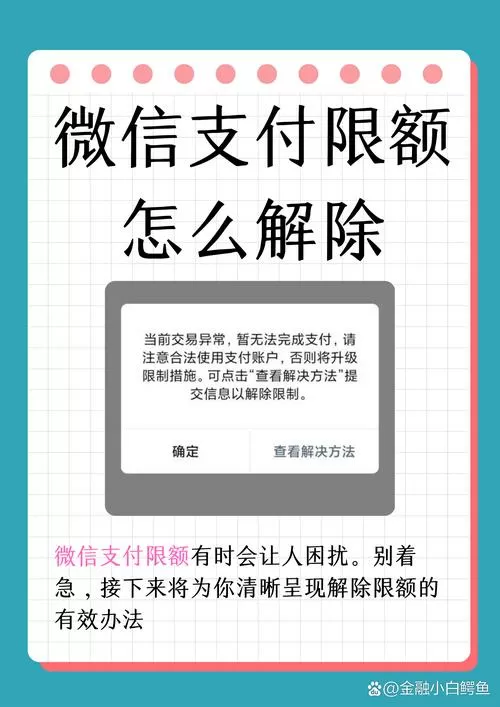微信扫码支付次数上限怎么解除