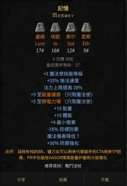 暗黑2重制版天梯模式