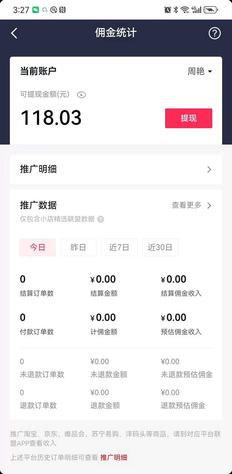 抖音每天只能提现100怎么回事截图