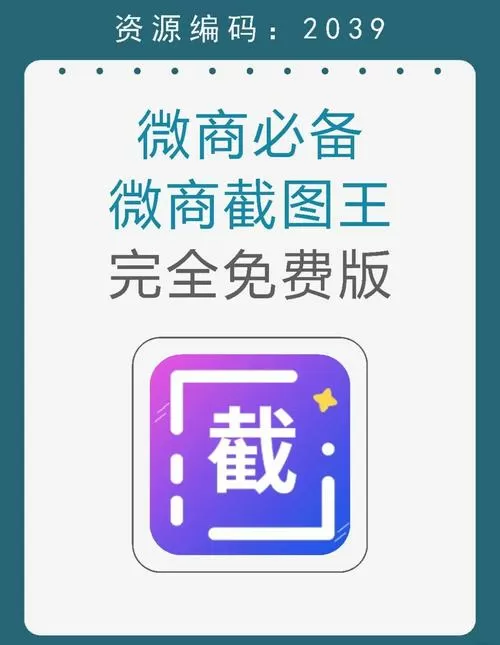 微商截图
