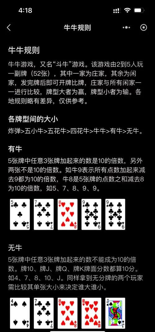斗牛游戏规则
