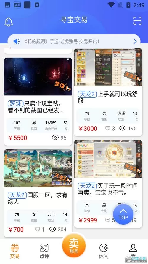 完美世界寻宝天行怎么交易