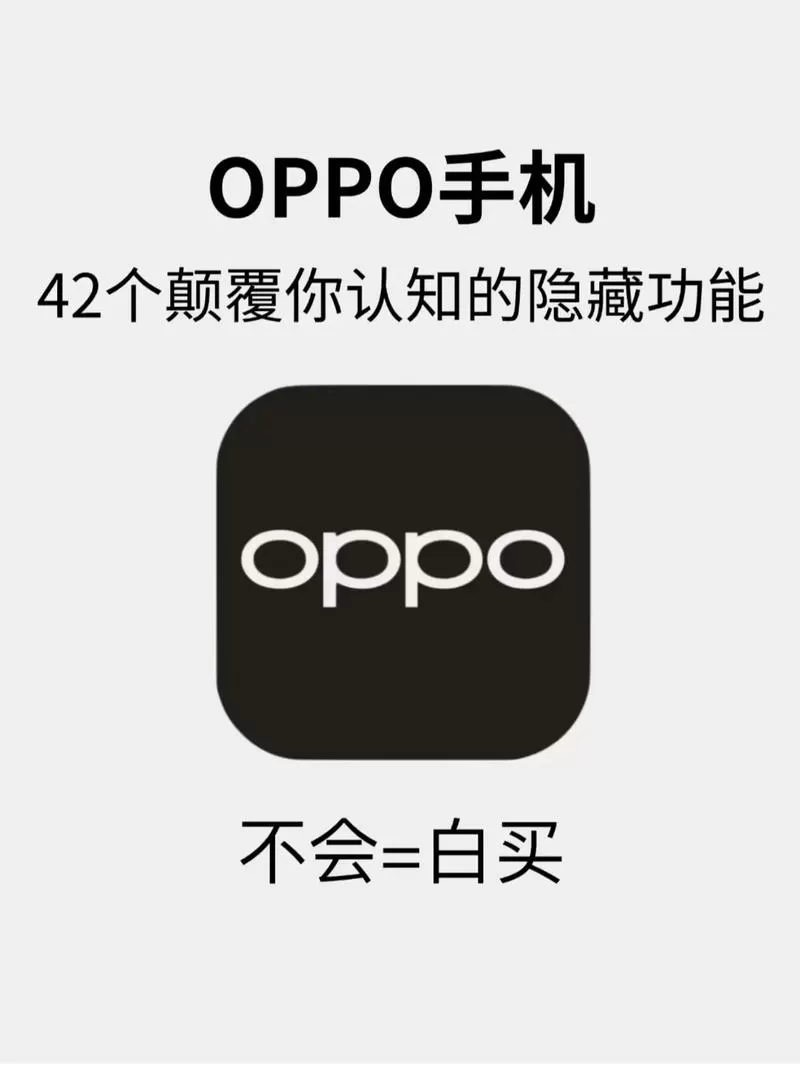 OPPO隐藏应用软件