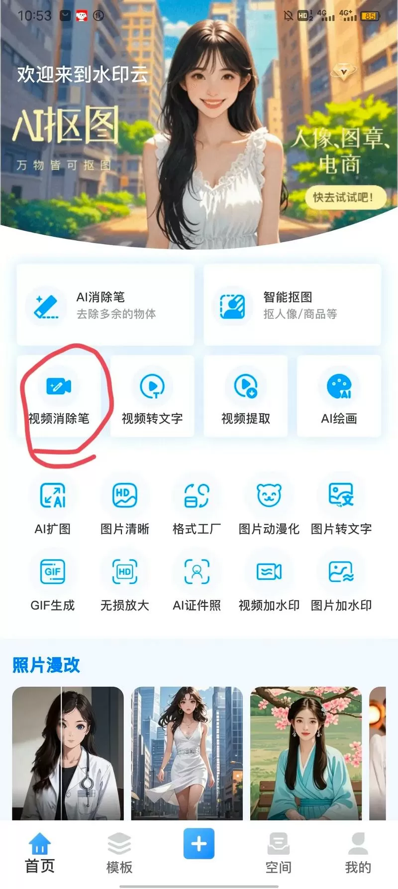 下载别人的视频怎样去掉别人的水印