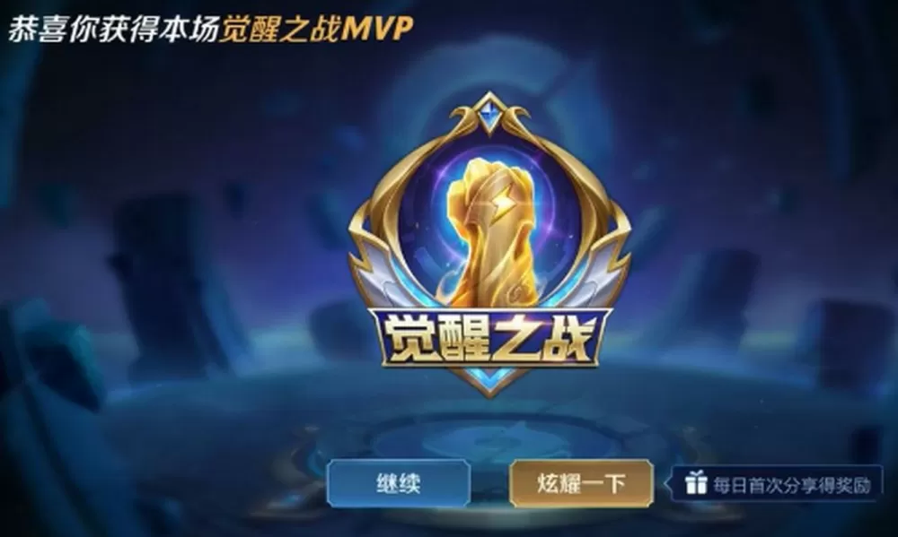 今年王者还有觉醒之战吗
