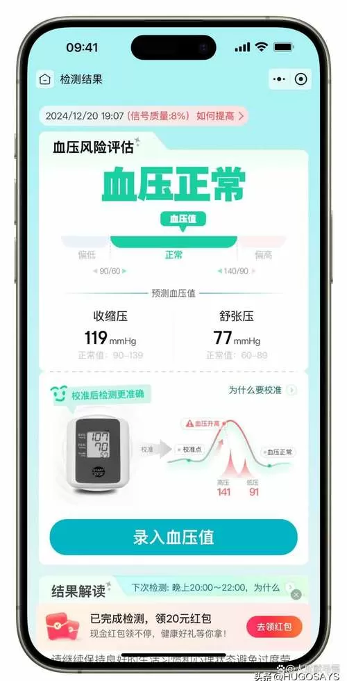 手机测血压的软件下载