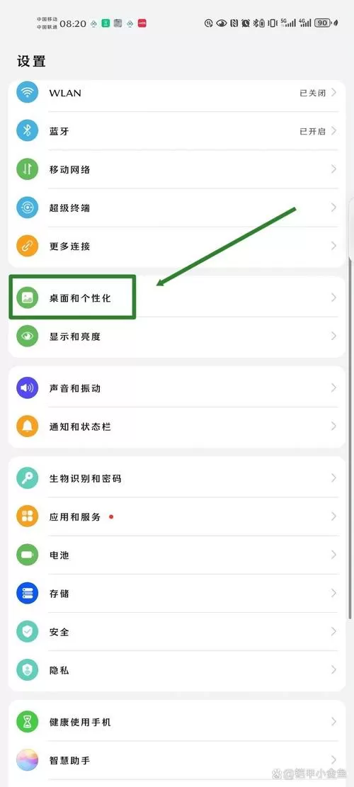 华为手机杂志锁屏怎么设置