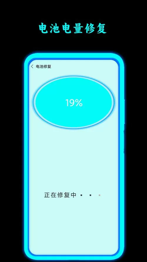电池寿命修复大师下载