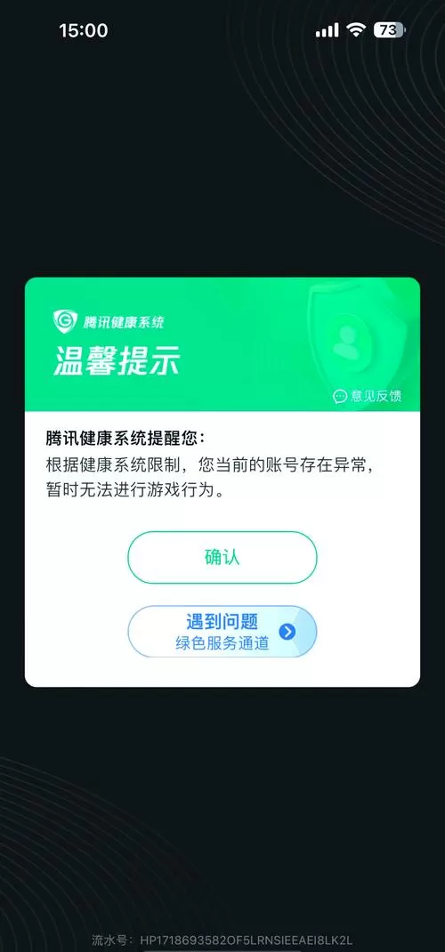 腾讯游戏健康系统怎么解除