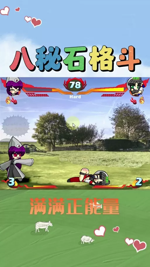 萌妹子放屁格斗—八秘石2必杀技合集