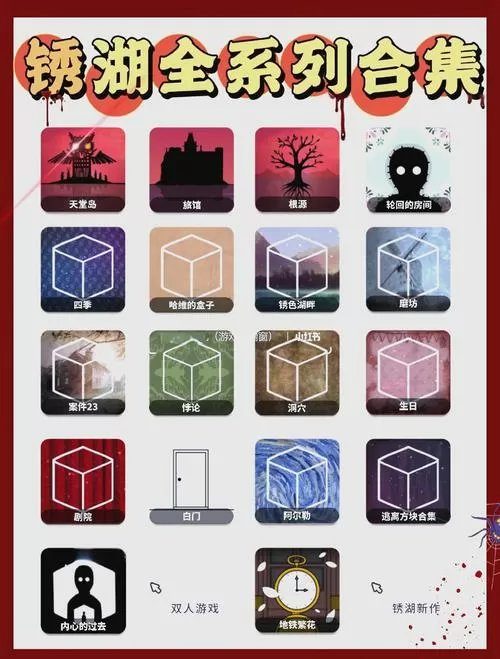 锈湖全系列安装包旅馆