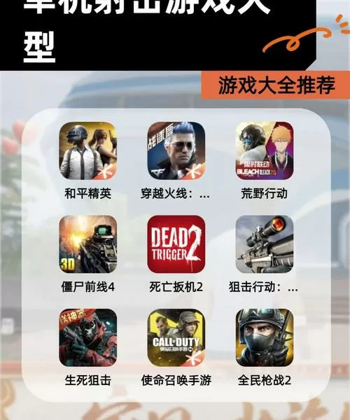 手机单机射击游戏
