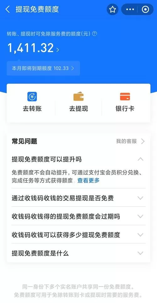 支付宝免费转账额度用完了怎么办