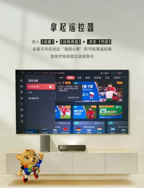 海信电视语音控制叫什么