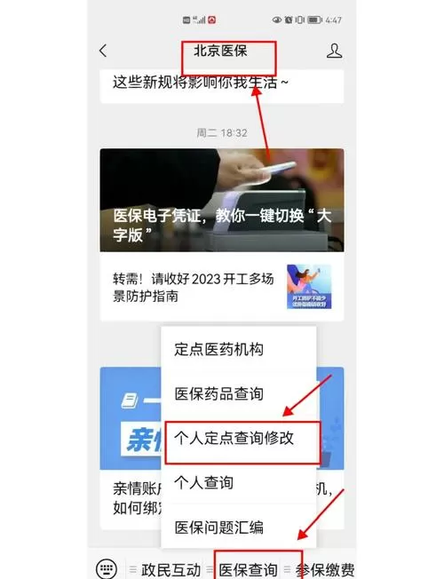 如何更改就诊卡号