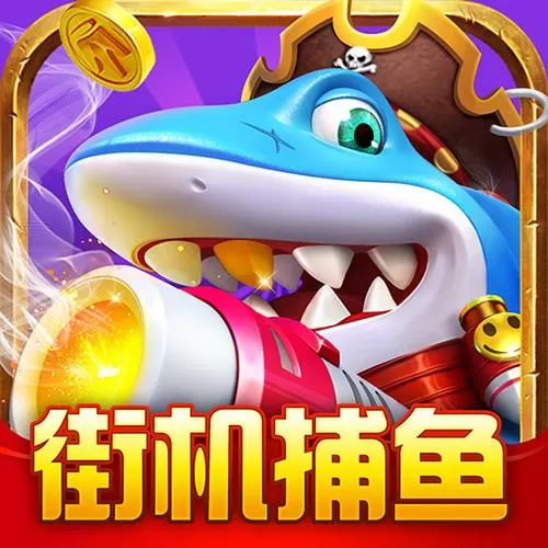 群乐捕鱼app红包版