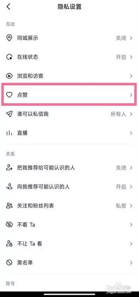 抖音里的点赞怎么关