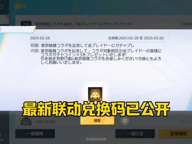 荒野2026兑换码(没过期)