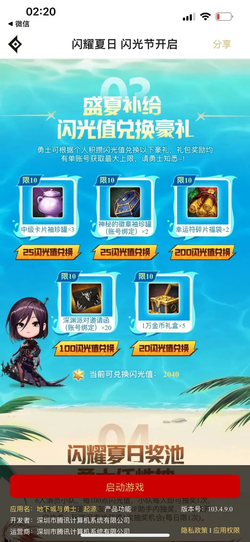 dnf助手怎么快速切换账号