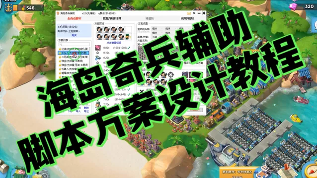 海岛奇兵脚本辅助工具